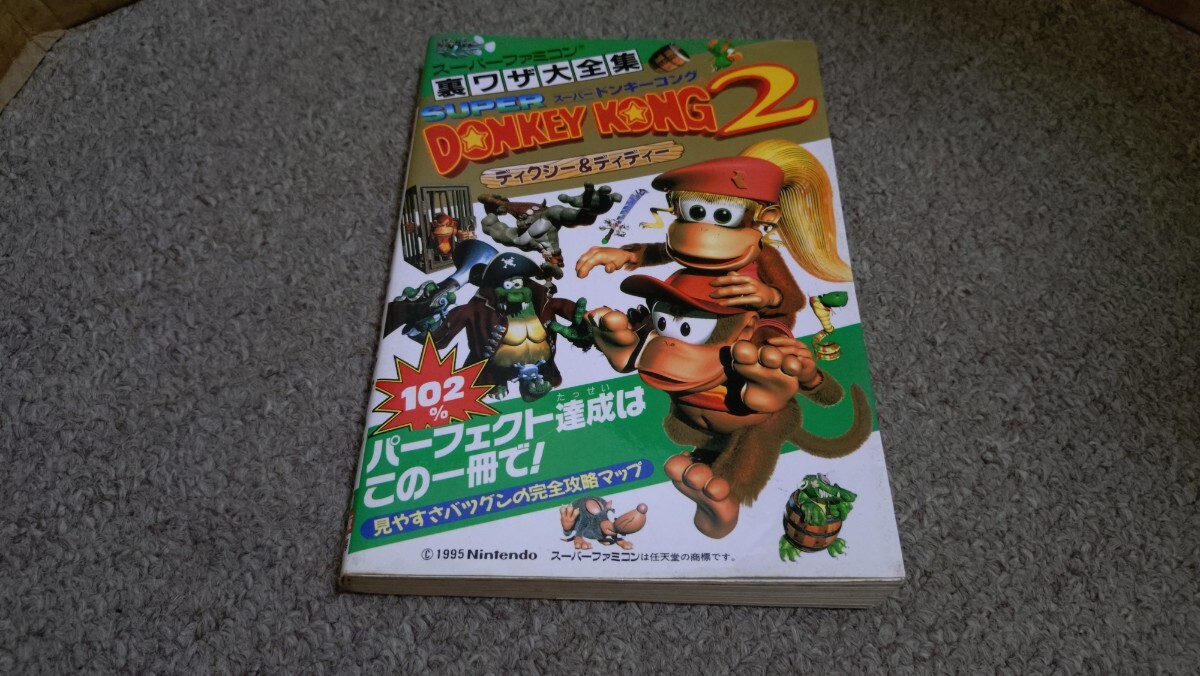 攻略本★二見書房★スーパードンキーコング2★中古品拍卖