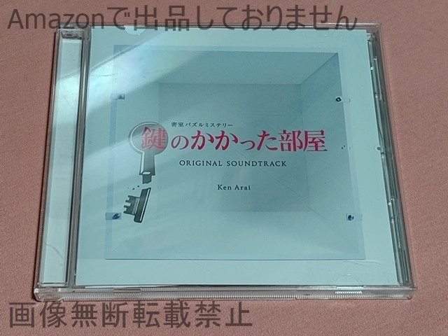 $嵐 鍵のかかった部屋 オリジナル・サウンドトラック CD拍卖