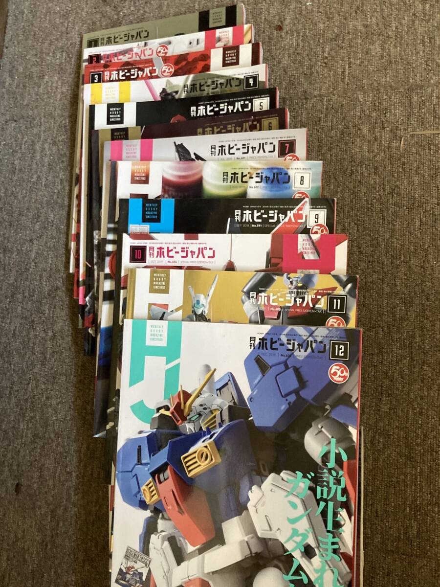 ホビージャパン2019年 1月〜12月一年分 12冊拍卖