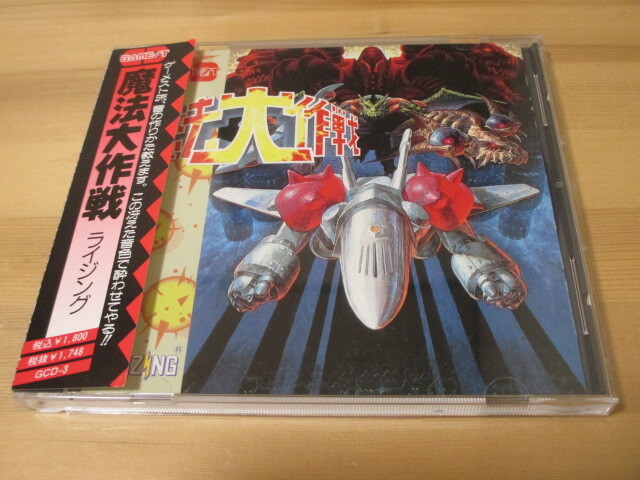 魔法大作戦 / ライジング 帯有り 即決拍卖