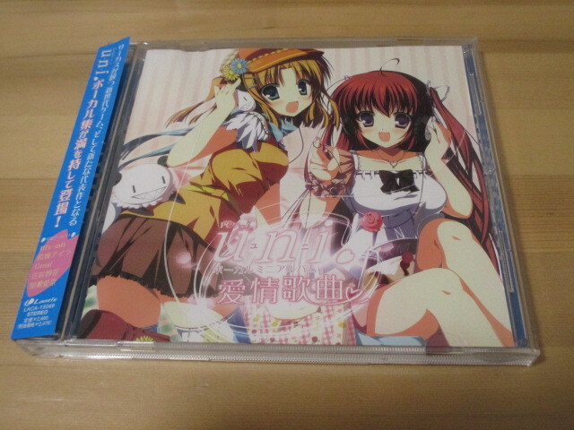 PCゲーム uni. ボーカルミニアルバム「愛情歌曲」帯有り 即決拍卖