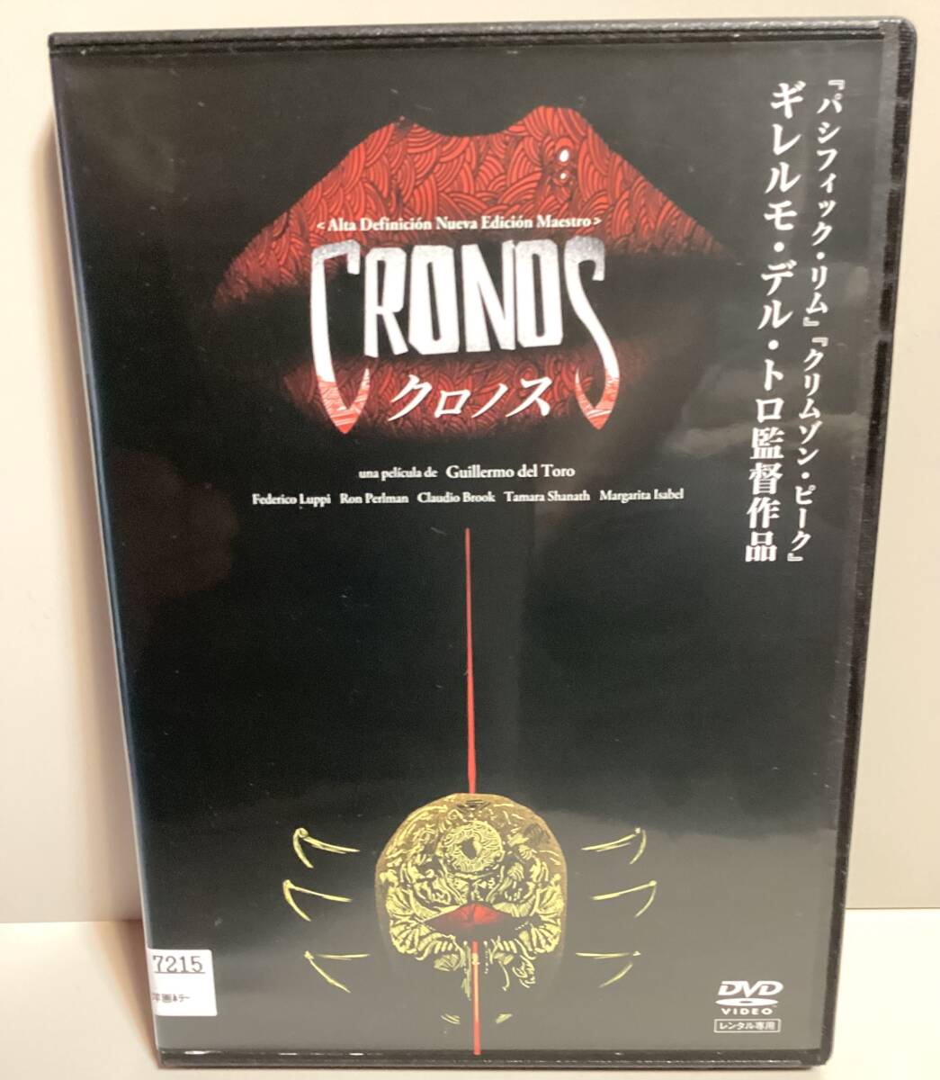 クロノス CRONOS / HD ニューマスター版 DVD / ギレルモ・デル・トロ / 日本語吹替あり / ロン・パールマン 即決。拍卖