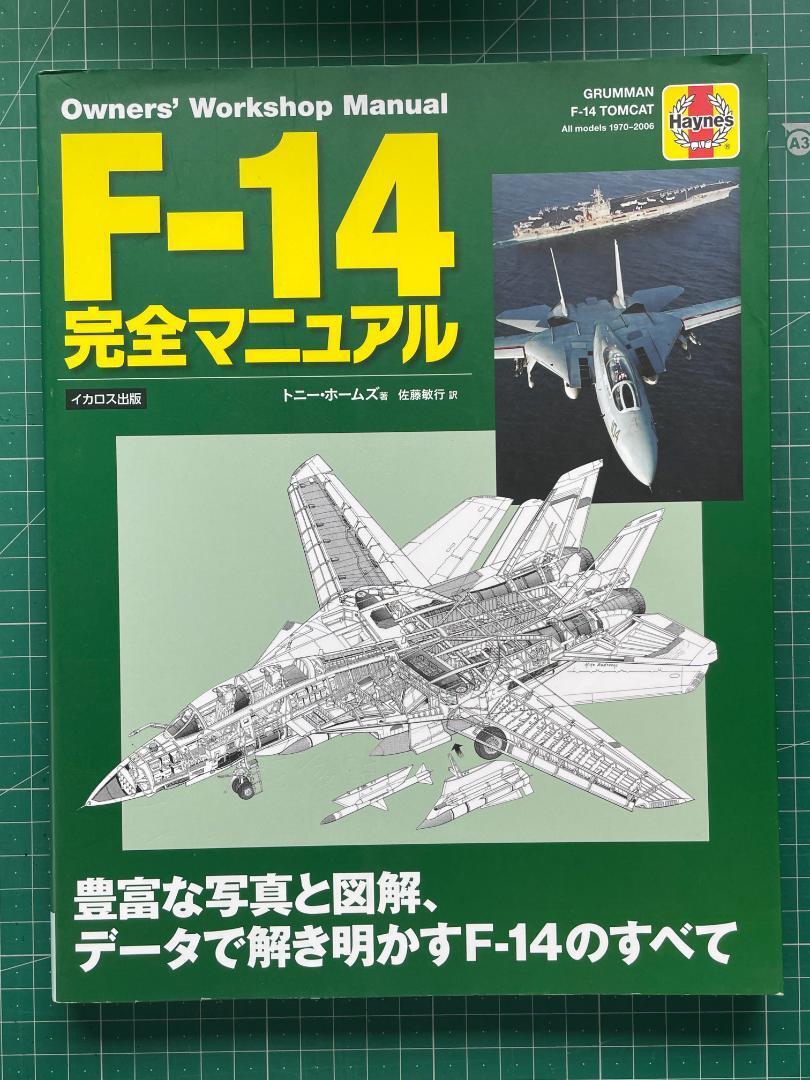 【送料無料】F-14完全マニュアル拍卖