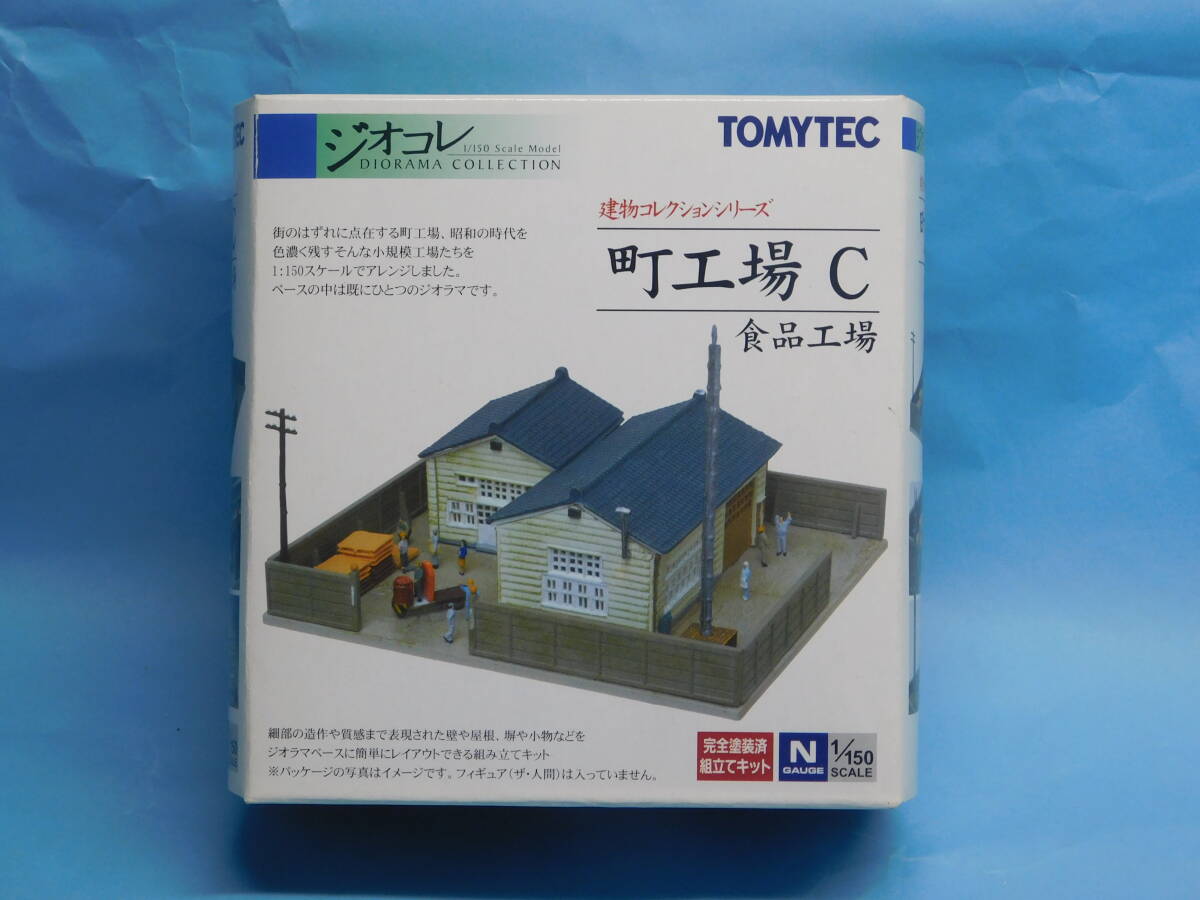 1/150 ジオコレ 建物コレクション 町工場 C 食品工場 トミーテック 昭和情景 レトロ拍卖