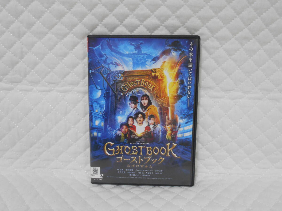レンタルDVD ゴーストブック おばけずかん拍卖
