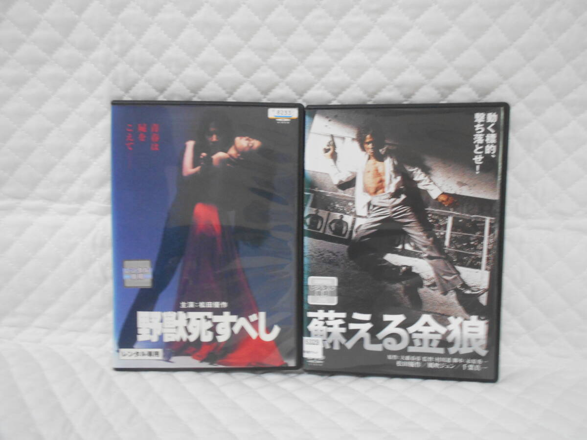 レンタルDVD 蘇る金狼 +野獣死すべし 計2枚セット / 松田優作 <4>拍卖