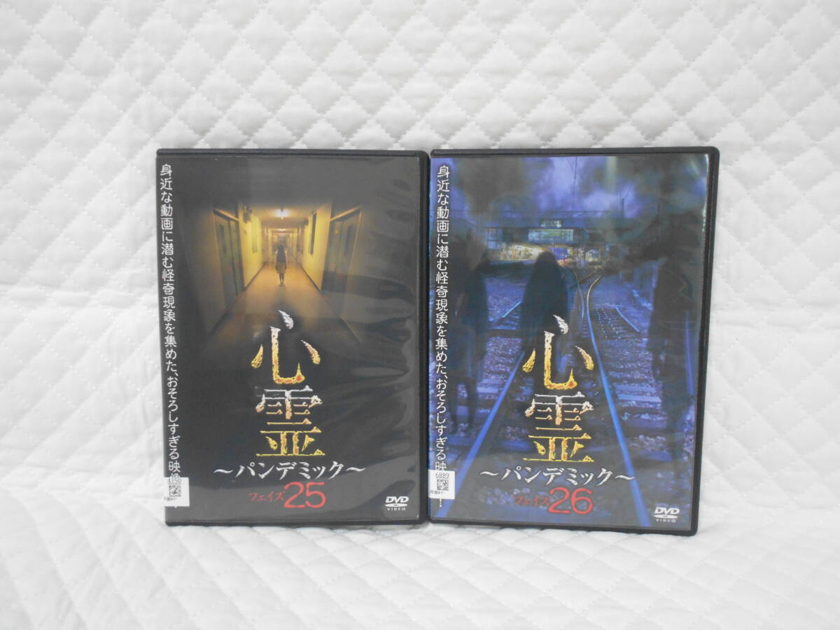 レンタルDVD 心霊 ~パンデミック~ フェイズ25・26 計2枚セット <4>拍卖