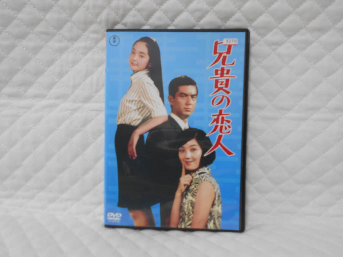 レンタルDVD 兄貴の恋人 /加山雄三拍卖