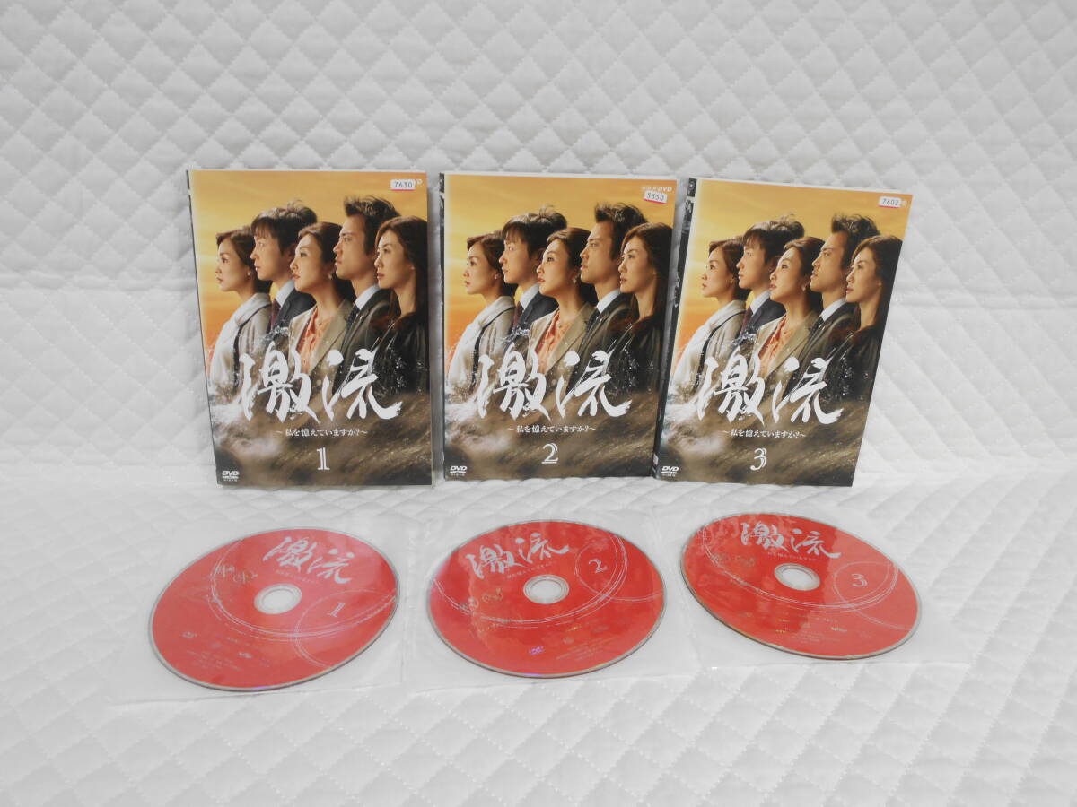 レンタルDVD 激流 ~私を憶えていますか?~ 全3巻 <14>拍卖