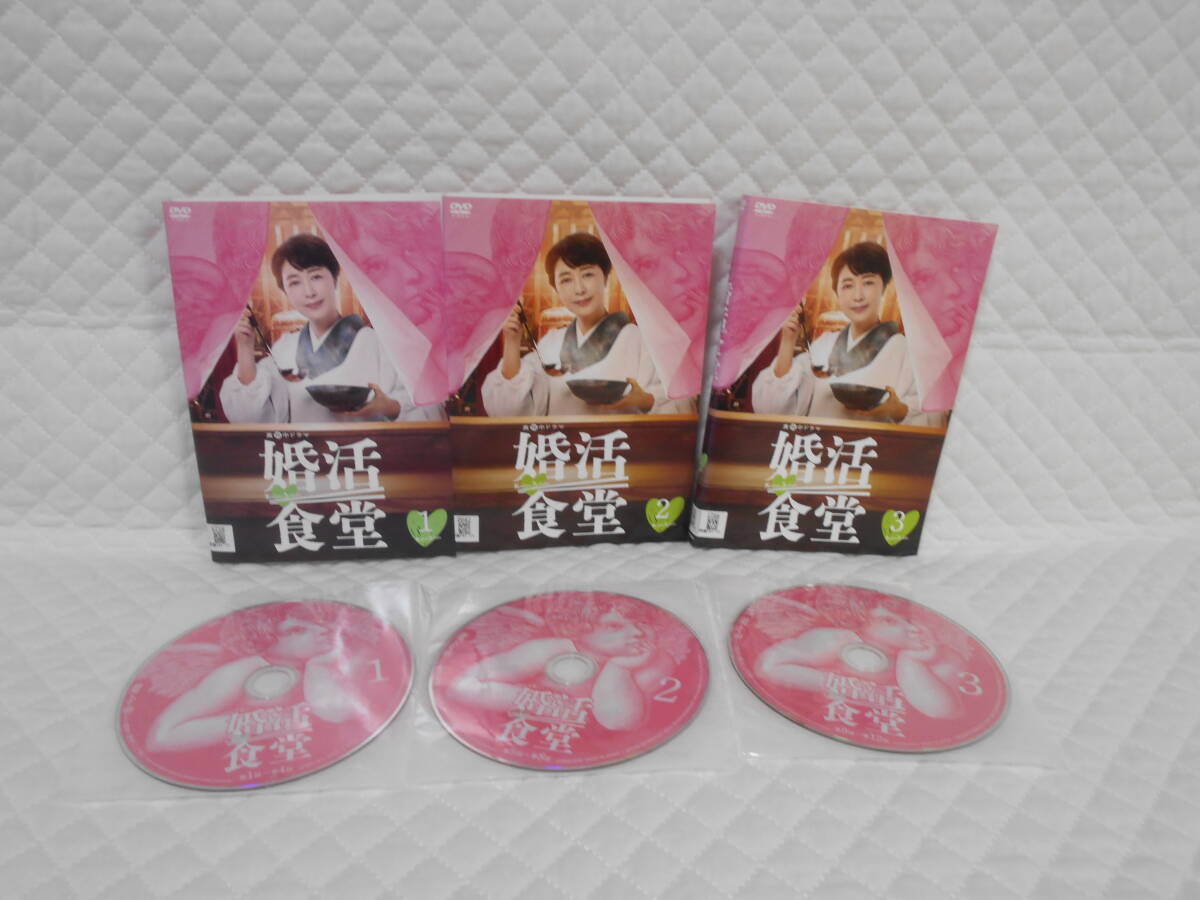 レンタルDVD 婚活食堂 全3巻 /菊池桃子 <9>拍卖
