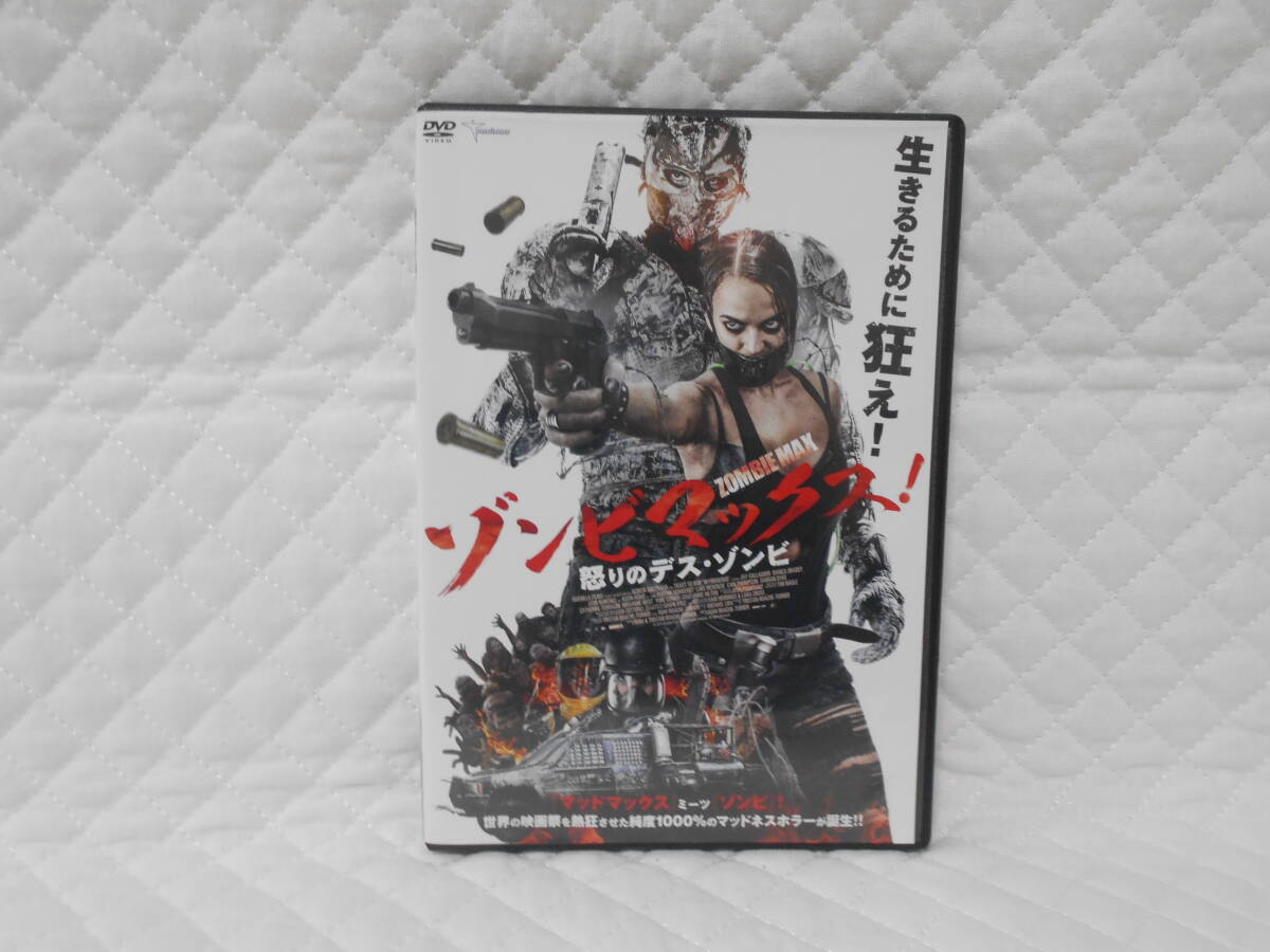 レンタルDVD ゾンビマックス! 怒りのデス・ゾンビ拍卖