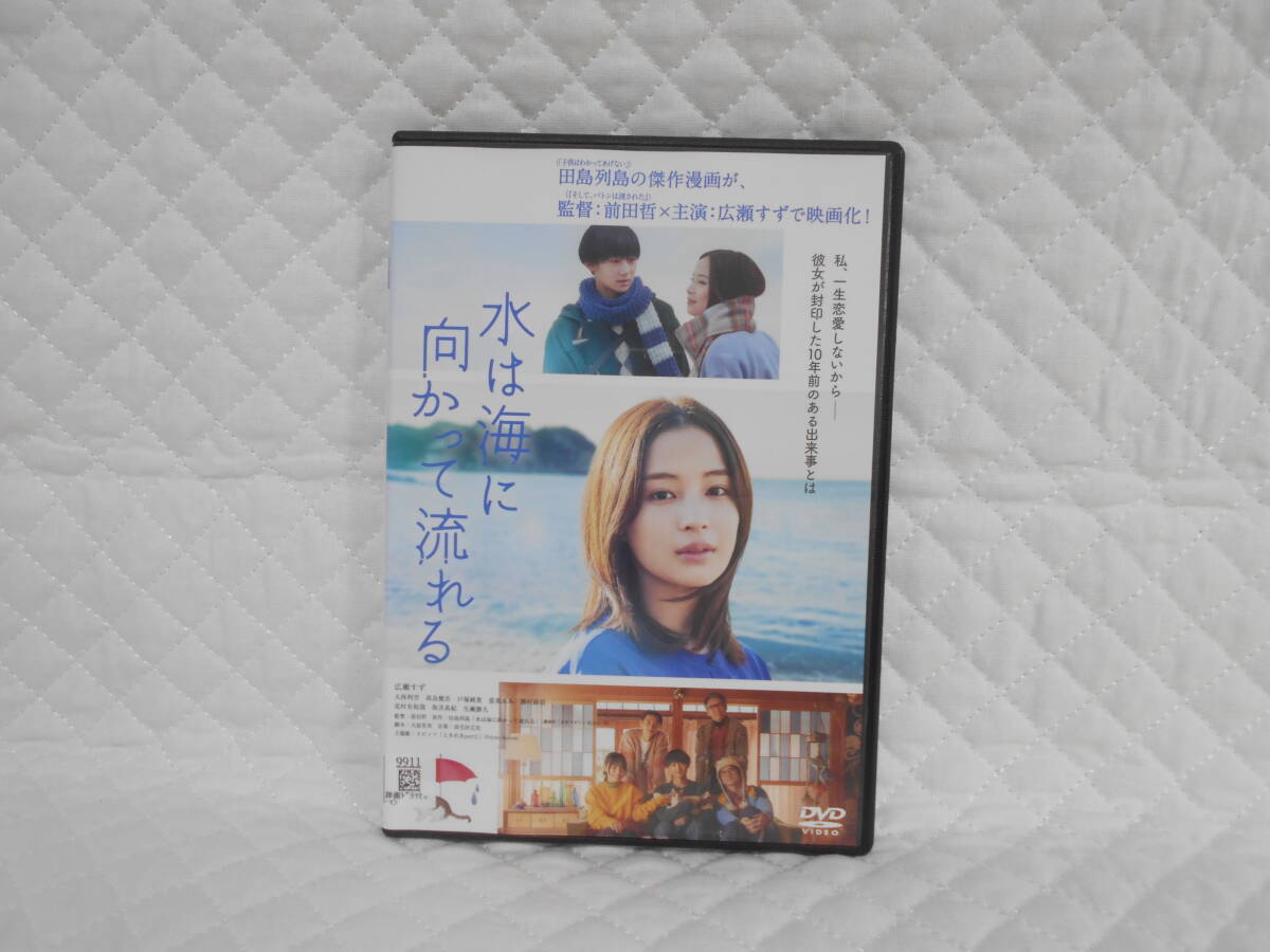 レンタルDVD 水は海に向かって流れる / 広瀬すず拍卖