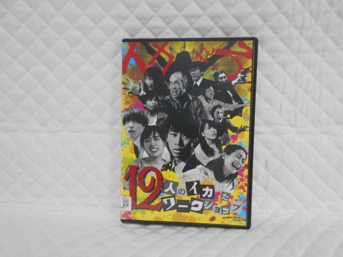 レンタルDVD 12人のイカれたワークショップ拍卖