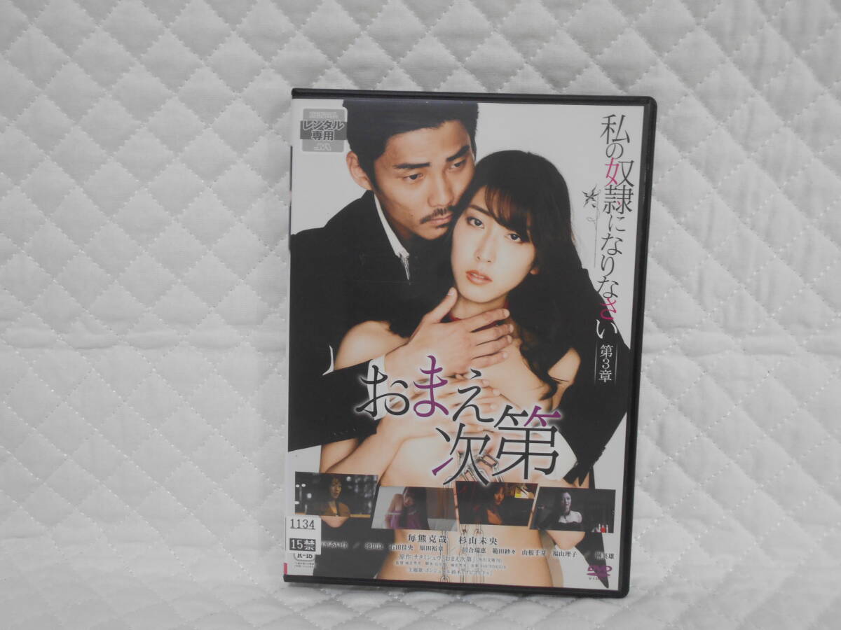 レンタルDVD 私の奴隷になりなさい 第3章 おまえ次第拍卖