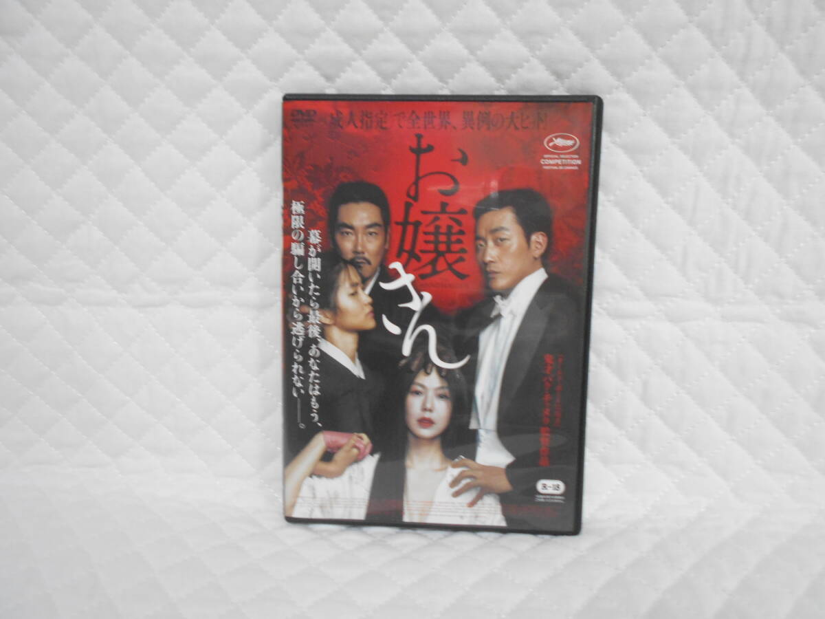 レンタルDVD お嬢さん拍卖