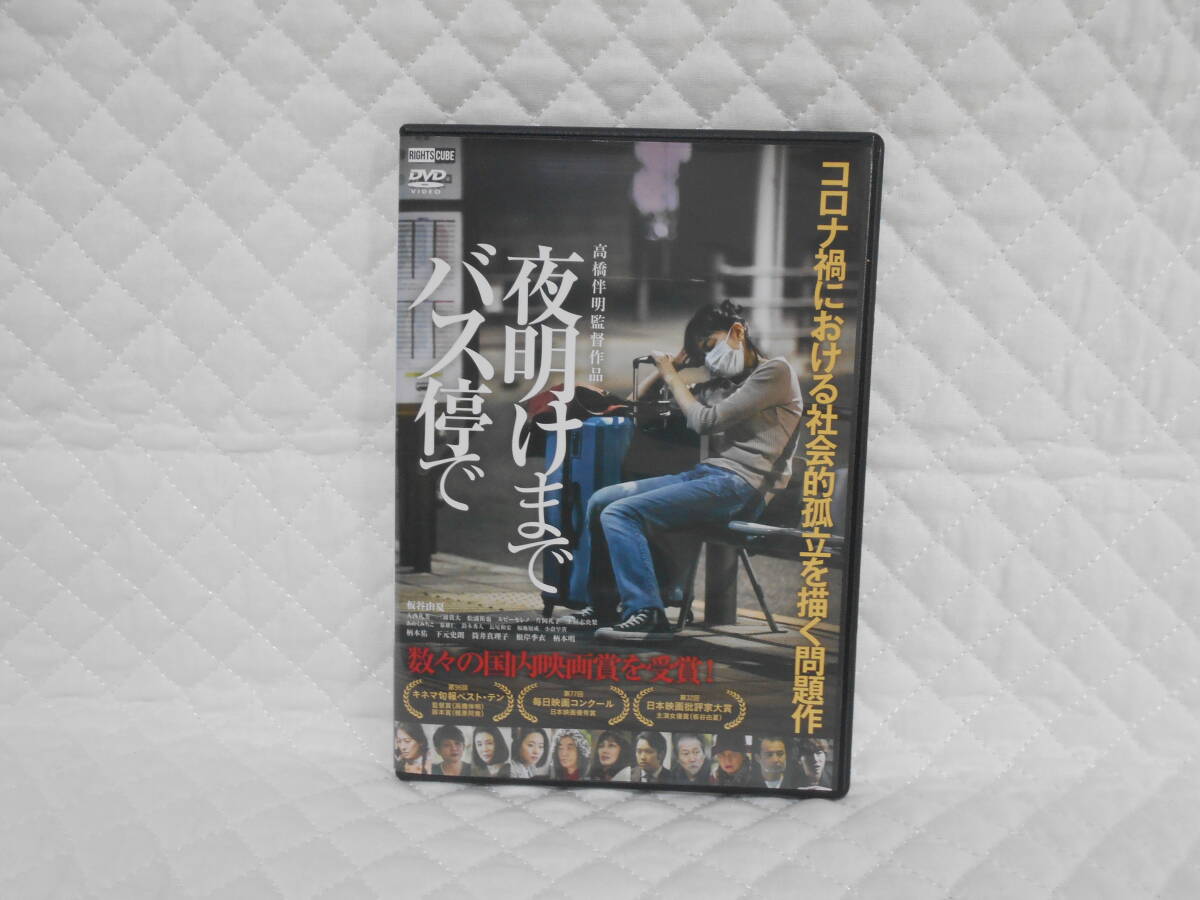 レンタルDVD 夜明けまでバス停で / 板谷由夏 拍卖