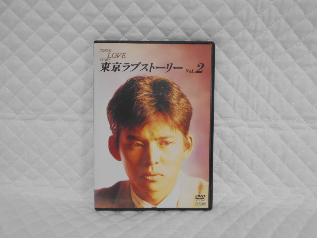 レンタルDVD 東京ラブストーリー Vol.2拍卖