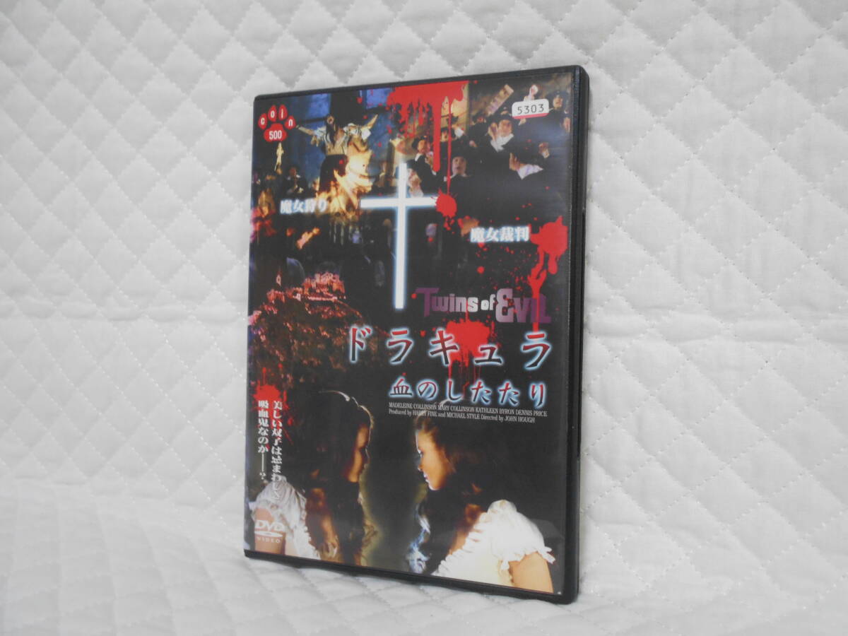 レンタルDVD ドラキュラ 血のしたたり拍卖