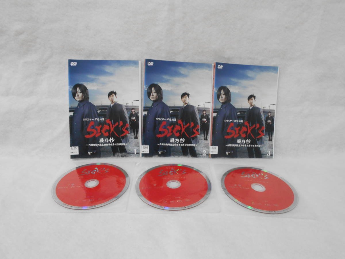 レンタルDVD SICK’S 厩乃抄 内閣情報調査室特務事項専従係事件簿 SPEC サーガ 完結篇 全3巻 <10>拍卖