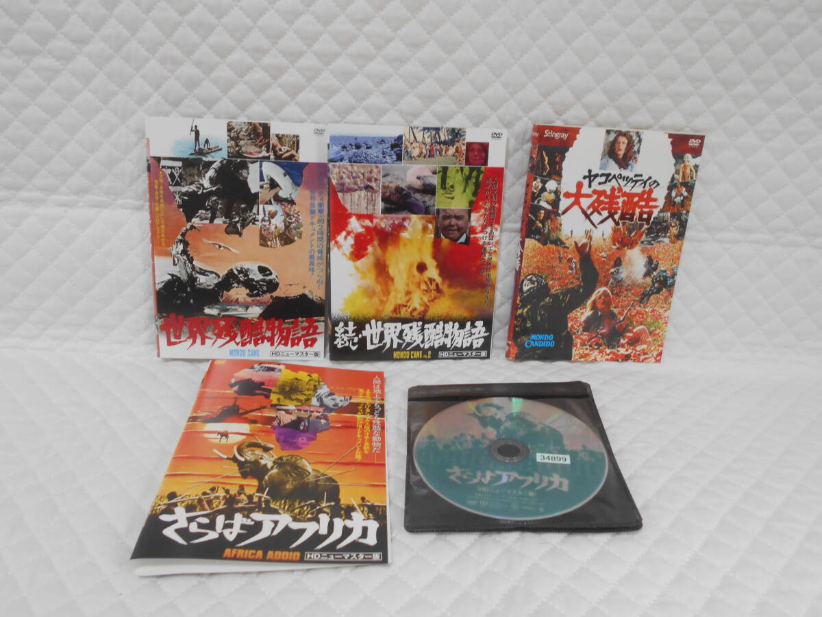 レンタルDVD ヤコペッティの世界残酷物語シリーズ 計4枚セット <14> 拍卖