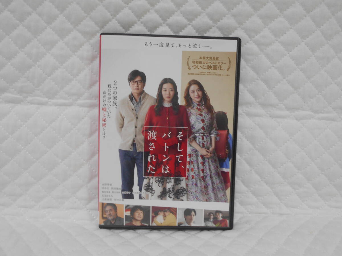 レンタルDVD そして、バトンは渡された /永野芽郁 拍卖