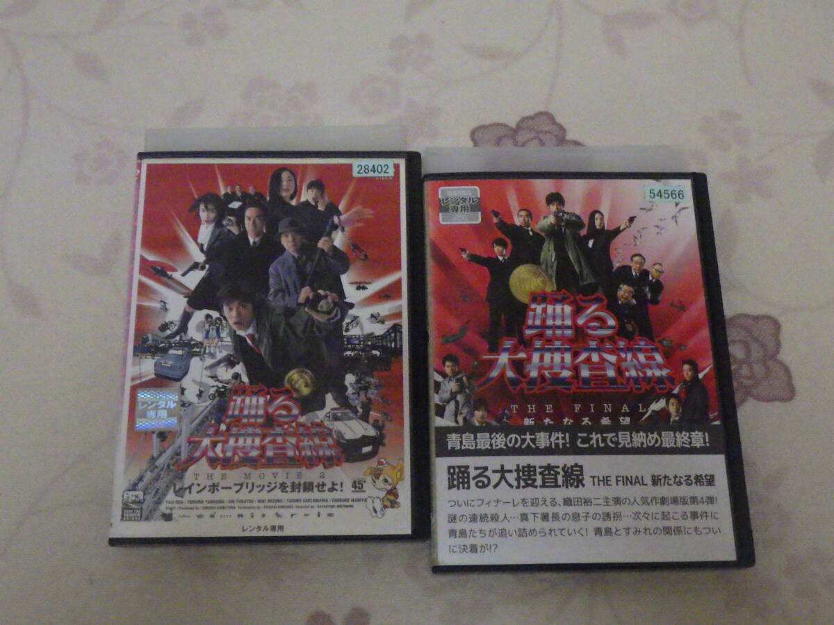 中古★DVD★踊る大捜査線★レインボーブリッジを封鎖せよ!★ 新たなる希望★織田裕二★柳葉敏郎★いかりや長介★2枚★2巻★2本拍卖
