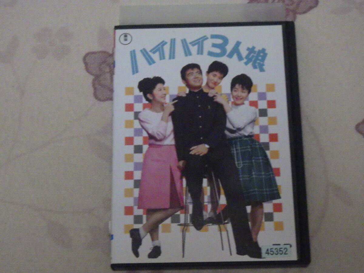 中古★DVD★ハイハイ3人娘★ハナ肇とクレージーキャッツ★激レア★東宝拍卖
