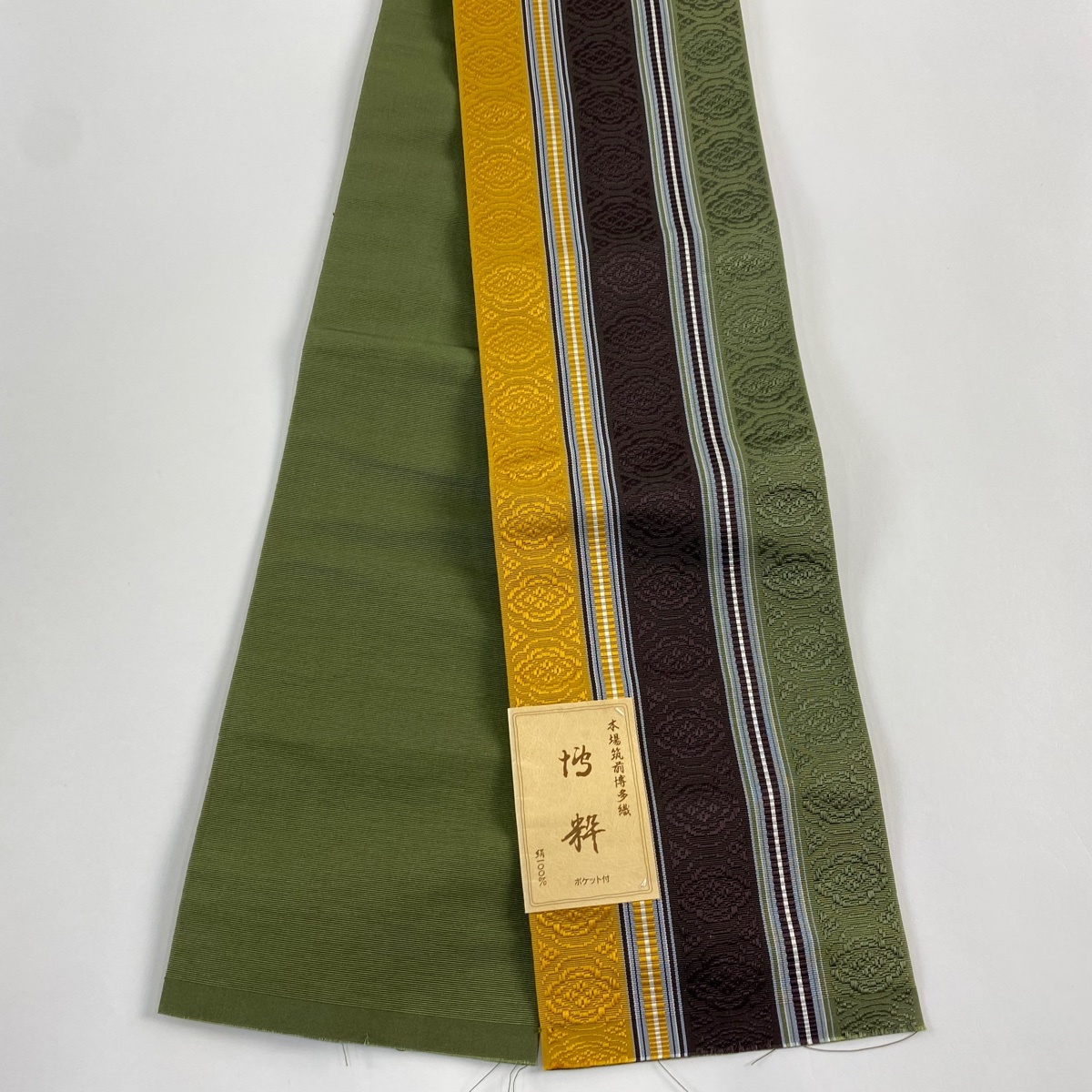 半幅帯 美品 名品 証紙 本場筑前博多織 ポケット付き 鶯色 正絹 【中古】拍卖