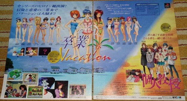 ■ゲーム宣伝切り抜き16頁:卒業ⅡNeo Generation/卒業ⅢWedding Bell/卒業番外篇 ねぇ麻雀しよ!/卒業Crossworld /卒業Vacation/結婚 拍卖