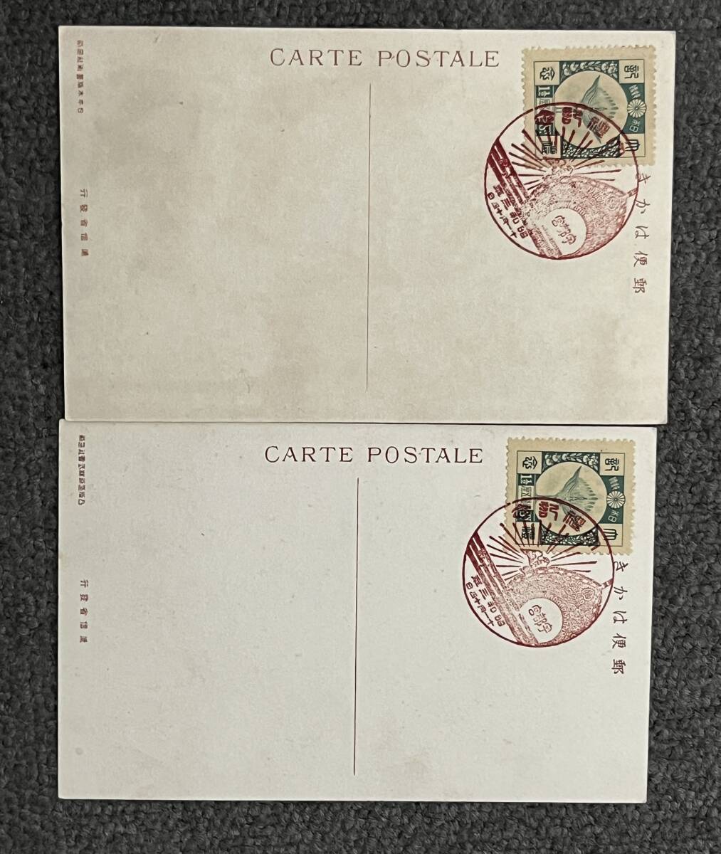 【1円スタート】昭和大礼記念 絵葉書 記念絵葉書 消印有 2枚セット 現状品 長期保管品 包装せずそのまま封入して発送拍卖