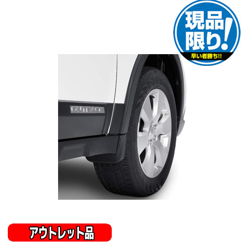 アウトレット品 USスバル 純正品 レガシィ アウトバック BR系 2010-2014年 マッドガード スプラッシュガード 泥除け フロントリア 4ピース拍卖