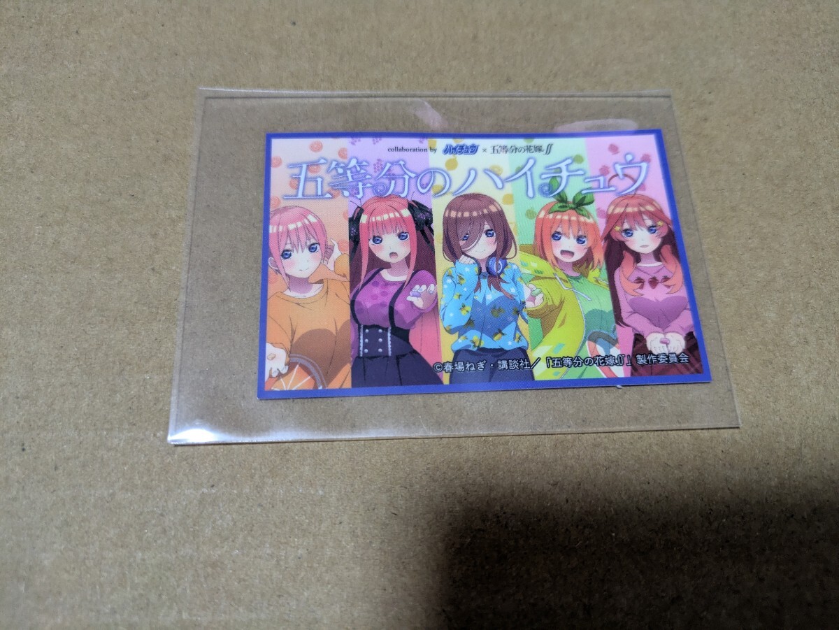 五等分の花嫁 ハイチュウ シール 春場ねぎ拍卖