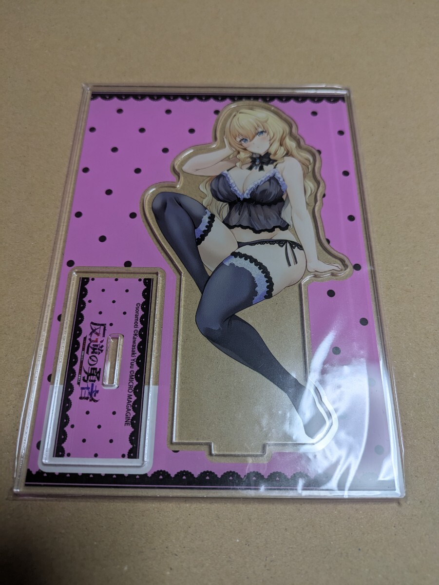 反逆の勇者~スキルを使って腹黒王女のココロとカラダを掌握せよ~ 3巻 ゲーマーズ有償特典 描き下ろしアクリルスタンド そらモチ 川崎悠拍卖