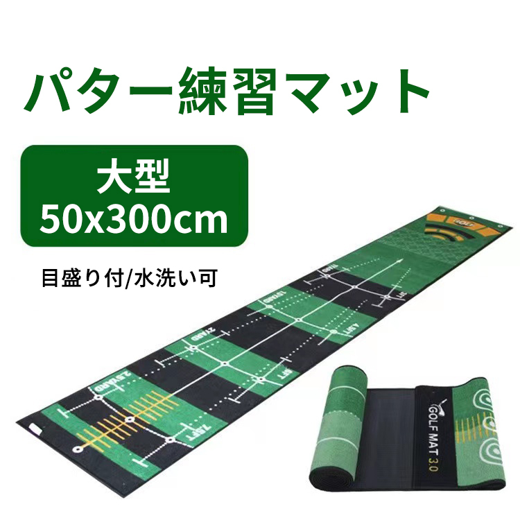 ゴルフ練習マット ゴルフ練習 ゴルフマット パター練習 パターマット  目盛り付 水洗い可 大型 コンパクト asdf0119拍卖