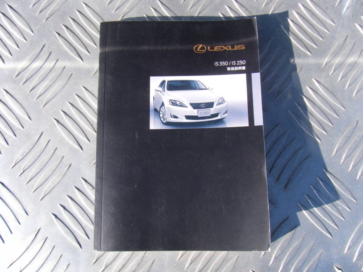 レクサス IS350/IS250 取説 TL3拍卖