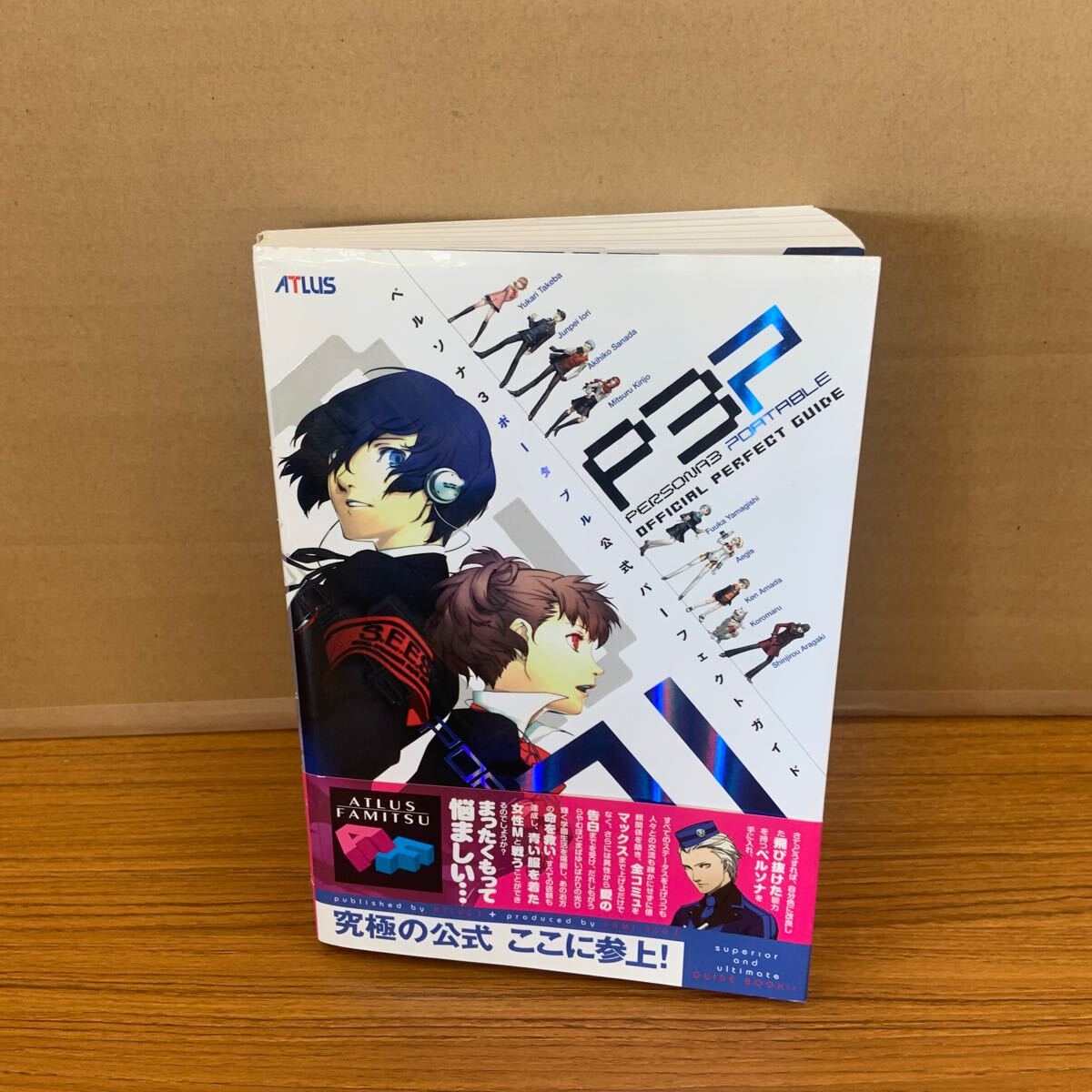ペルソナ3ポータブル公式パーフェクトガイド ファミ通/責任編集拍卖