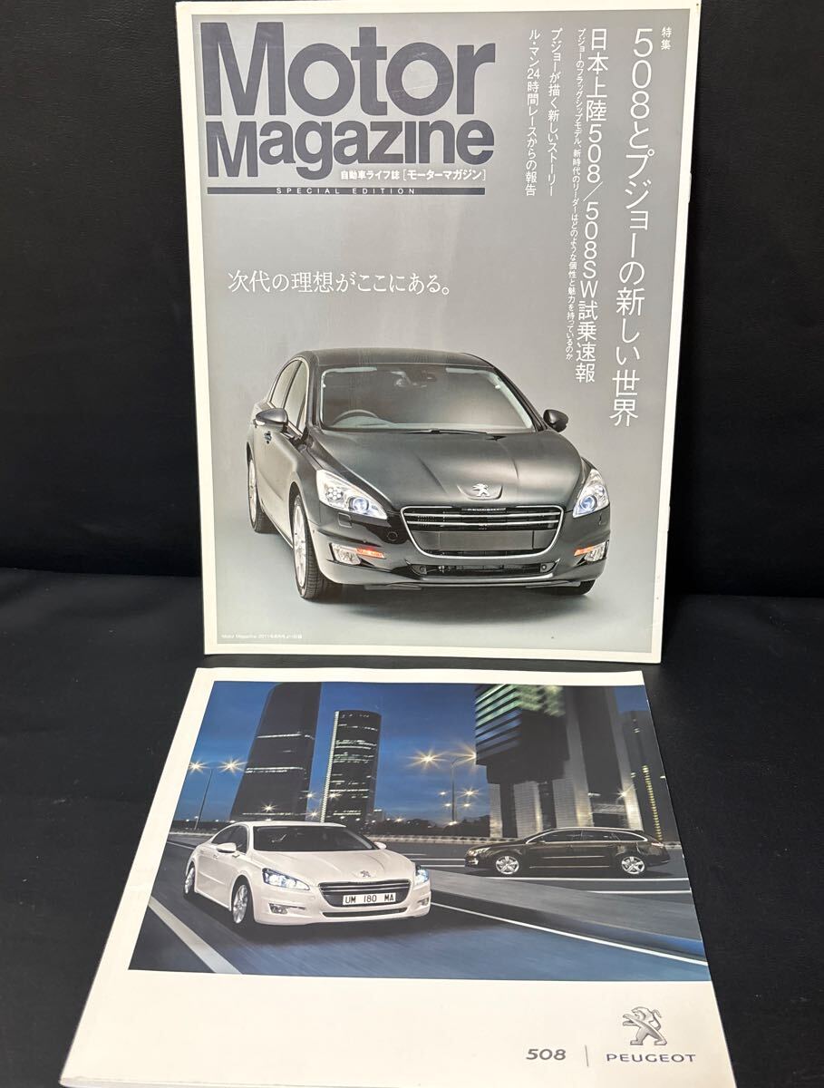 PEUGEOT プジョー カタログ 2冊 プジョーパンフレット モーターマガジン付録拍卖