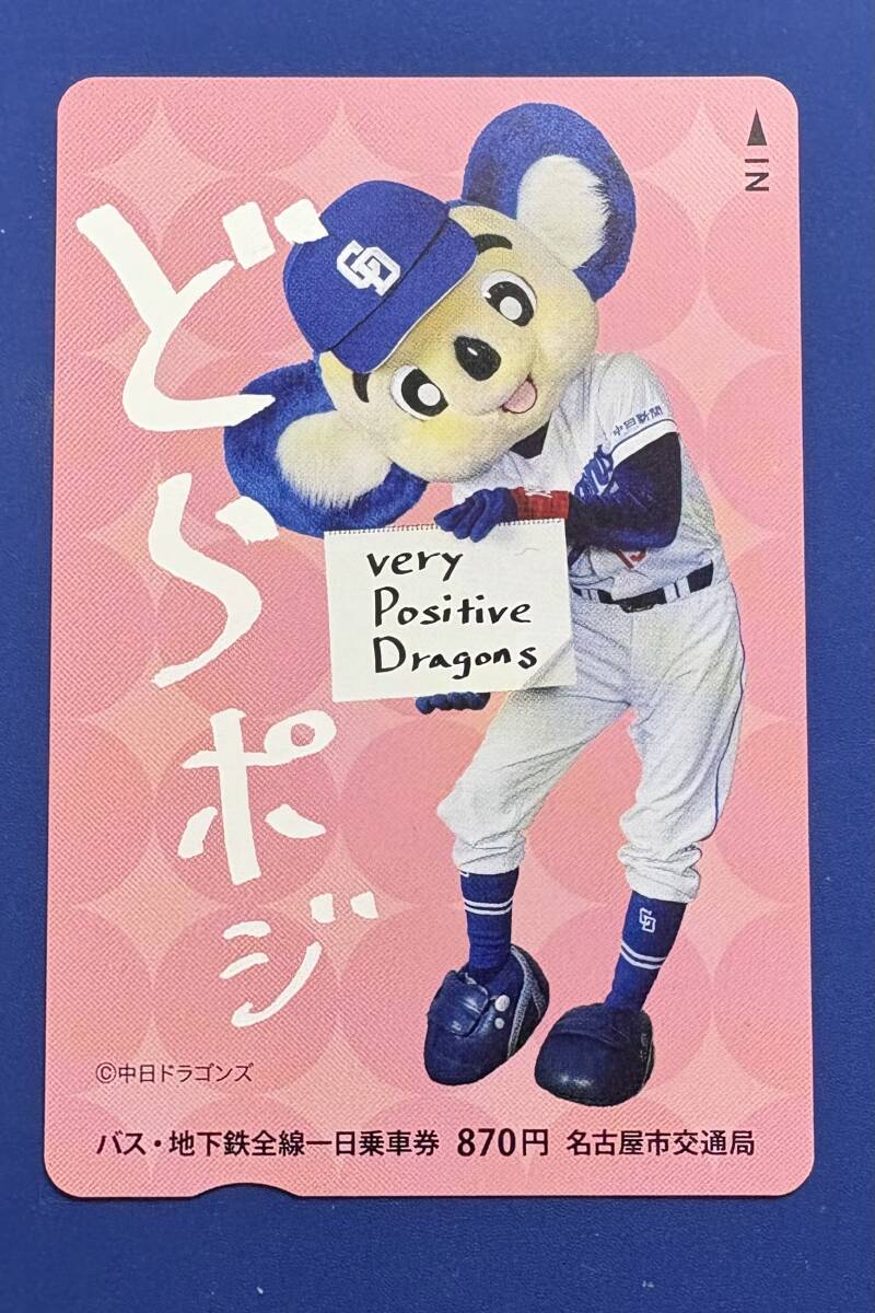 名古屋市交通局 バス地下鉄全線一日乗車券 ドアラ拍卖