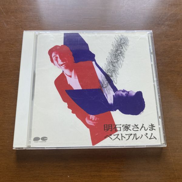 明石家さんま ベストアルバム しあわせって何だっけ拍卖