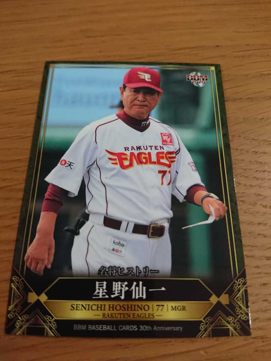 BBM 2020 30周年カード 東北楽天ゴールデンイーグルス 星野仙一 (242)同梱発送可能拍卖