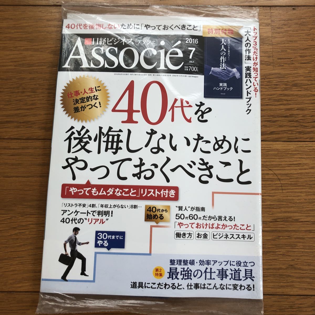 新品未開封!日経ビジネス アソシエ 2017 6拍卖