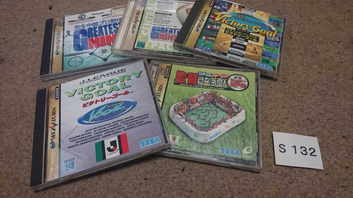 SEGA セガサターン SS ソフト スポーツ サッカー 野球 グレーテスト ナイン 監督になろう ビクトリーゴール 5枚 セット 中古拍卖