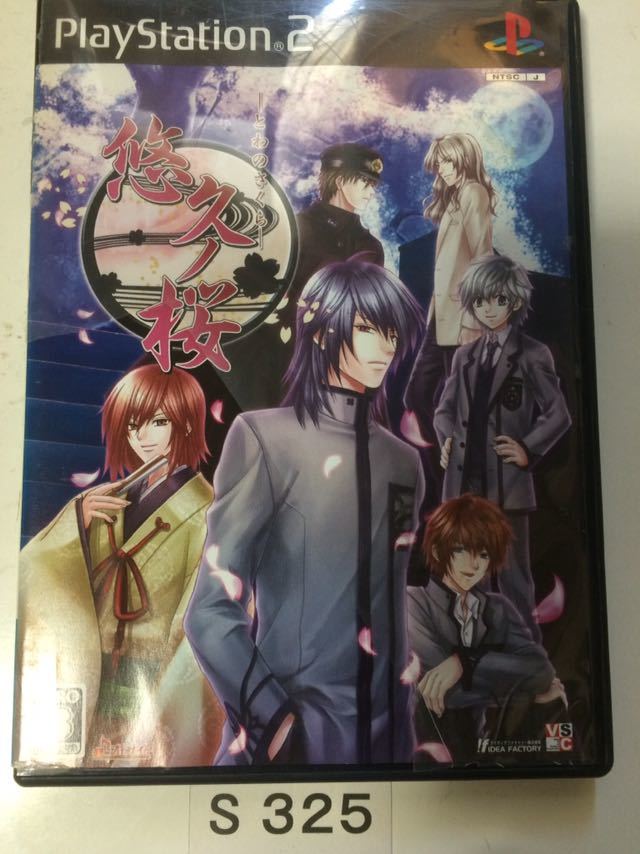 悠久ノ桜 SONY PS2 プレイステーション PlayStation プレステ2 女性 恋愛 アドベンチャー ゲーム ソフト 中古 乙女ゲー拍卖