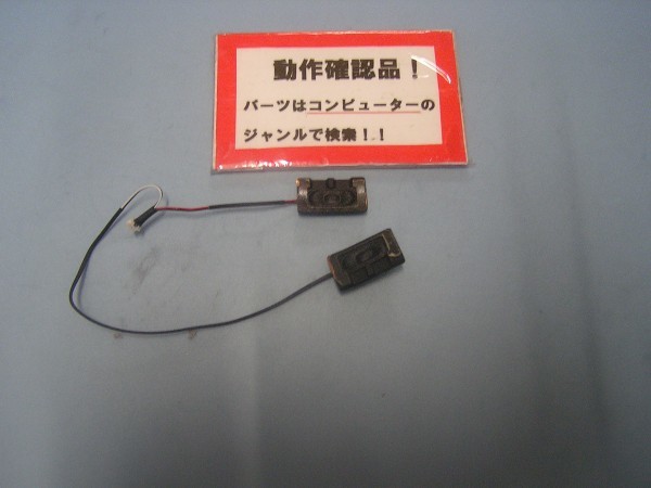 NEC Versapro タイプVX VK26T/X-M VK26TXZDM 等用 スピーカー拍卖