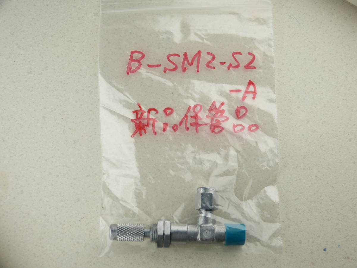 ★☆スウェージロック ニードルバルブB-SM2-S2-A 未使用品☆★拍卖