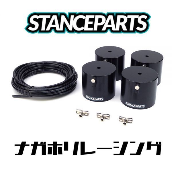 STANCEPARTS エアカップ 4個カップ エアサス 車高調 エアサスペンション RK5 ステップワゴンスパーダ Z CPV35 スカイライン CT9A CP9A拍卖