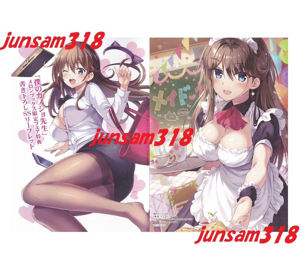 僕のカノジョ先生 小説7巻&コミック2巻 メロンブックス 同時購入特典 書き下ろし SSリーフレット 鏡遊 おりょう拍卖