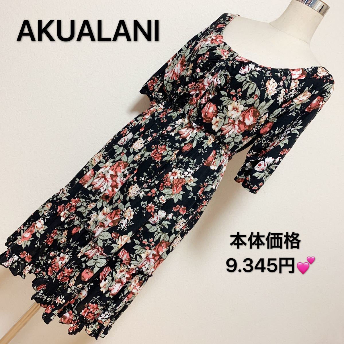本体価格 9.345円、AKUALANI ワンピース、レディース 早い者勝ち 激安 素敵 ブランド 可愛いおしゃれ 通学 通勤 デート 合コン タグ付き拍卖