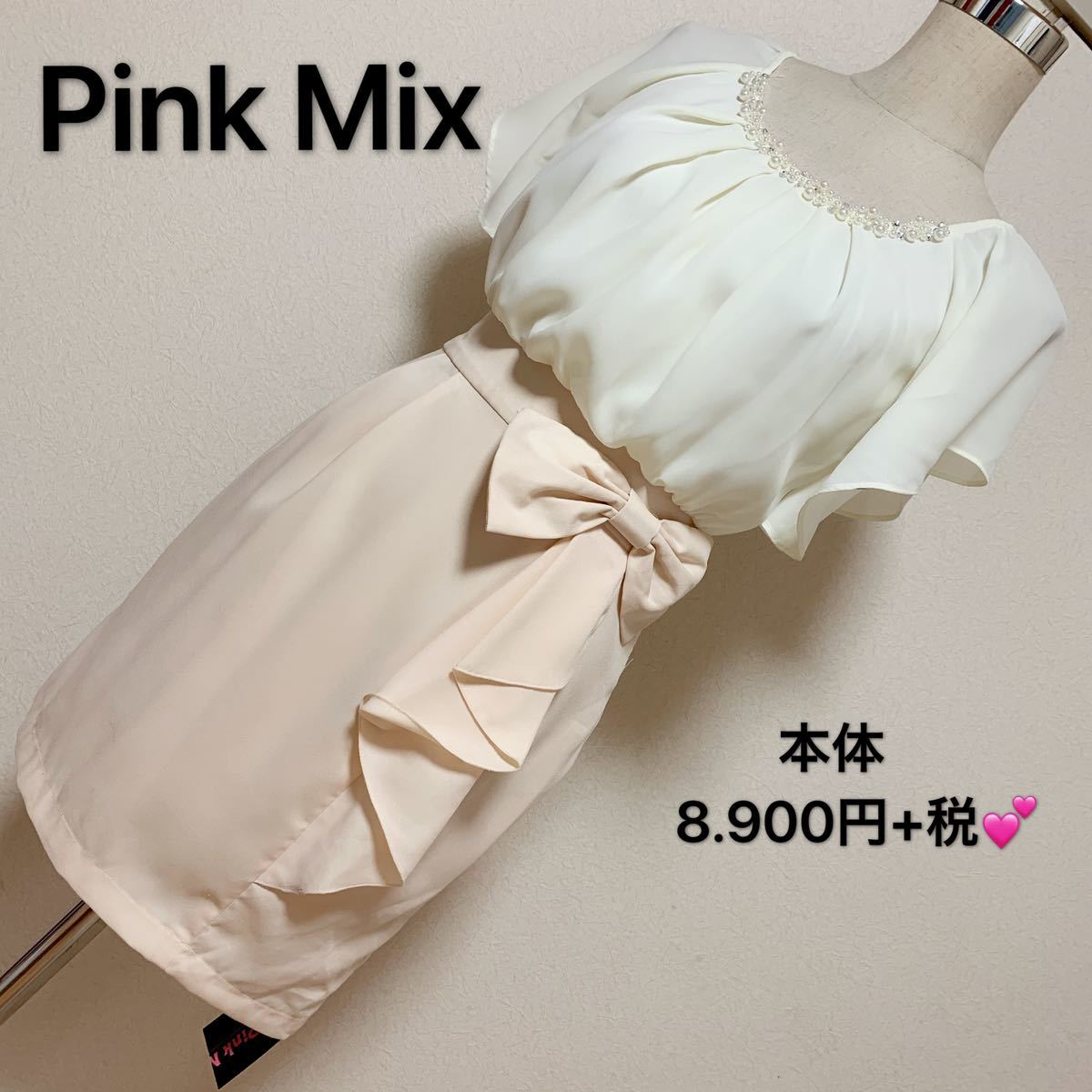 本体8.900円+税、Pink Mix ワンピースレディース 早い者勝ち 激安 素敵 ブランド 上品 可愛いおしゃれ 通学 通勤 デート 合コン タグ付き拍卖
