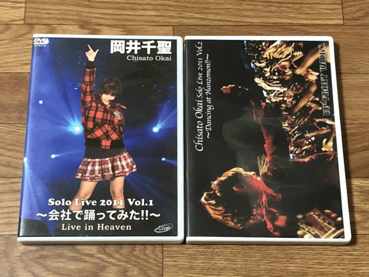岡井千聖 DVD 2本セット Solo Live 2011 Vol.1 会社で踊ってみた!! / Vol.2 半蔵門で踊ってみた!!拍卖